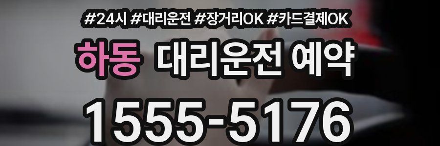 하동 대리운전 예약