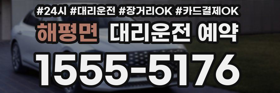 해평면 대리운전 예약