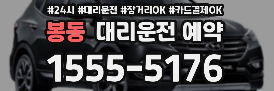 봉동 대리운전 예약