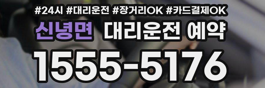 신녕면 대리운전 예약