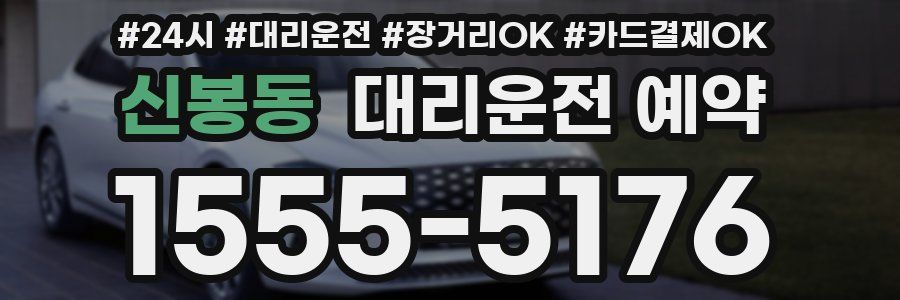 신봉동 대리운전 예약