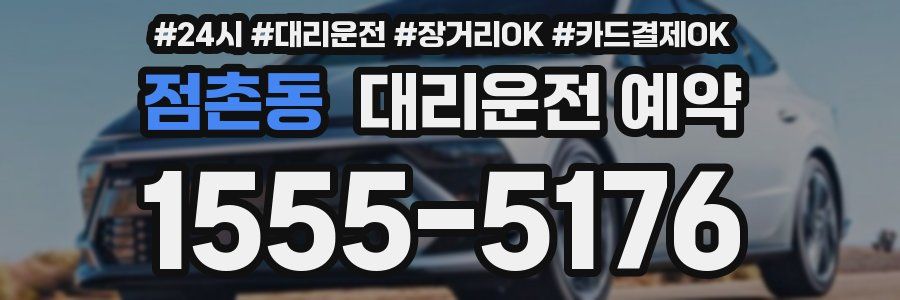 점촌동 대리운전 예약