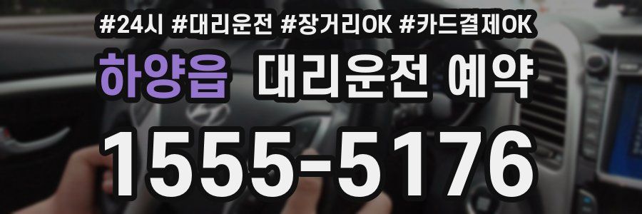 하양읍 대리운전 예약