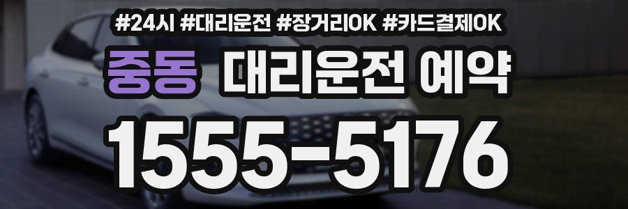 중동 대리운전 예약