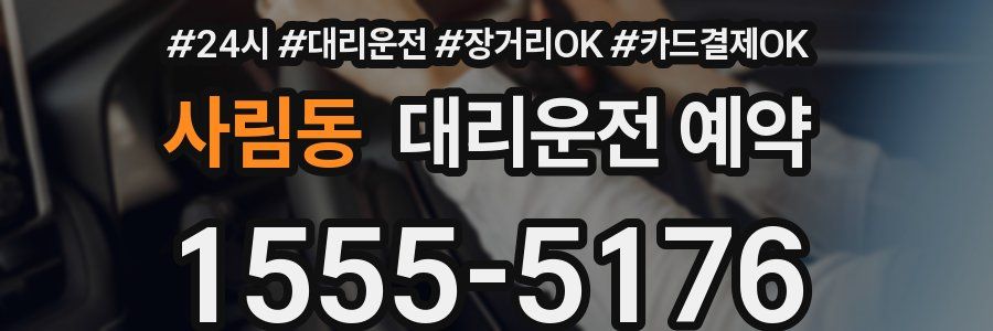 사림동 대리운전 예약