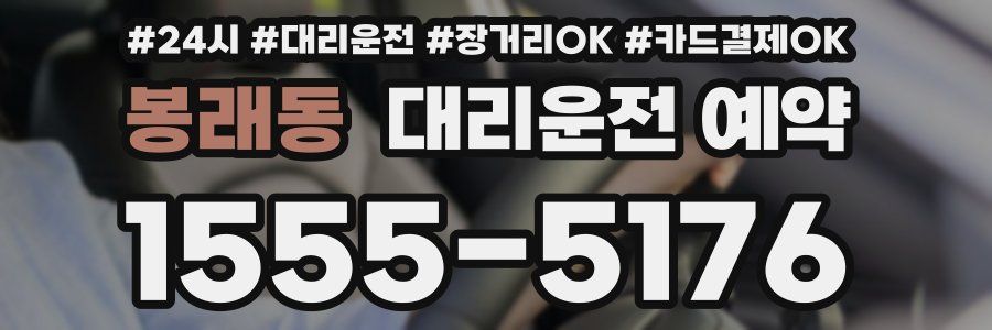 봉래동 대리운전 예약
