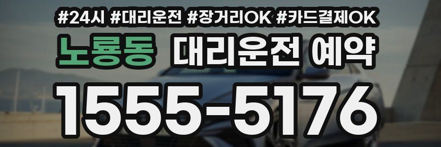 노룡동 대리운전 예약