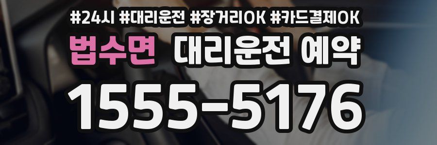 법수면 대리운전 예약