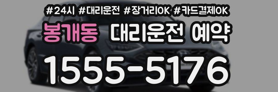 봉개동 대리운전 예약