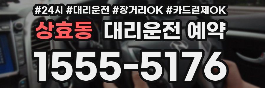 상효동 대리운전 예약