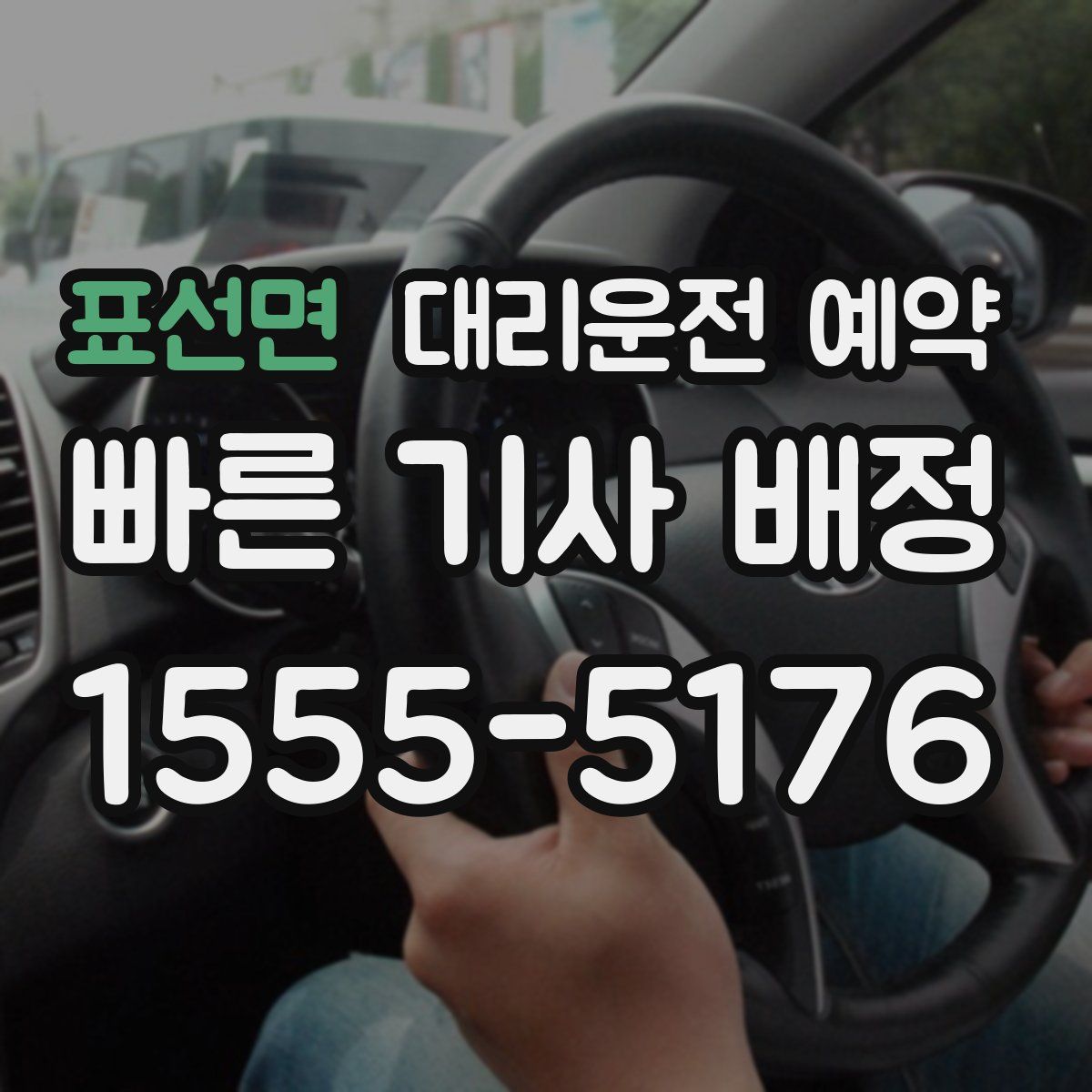 표선면 대리운전 예약