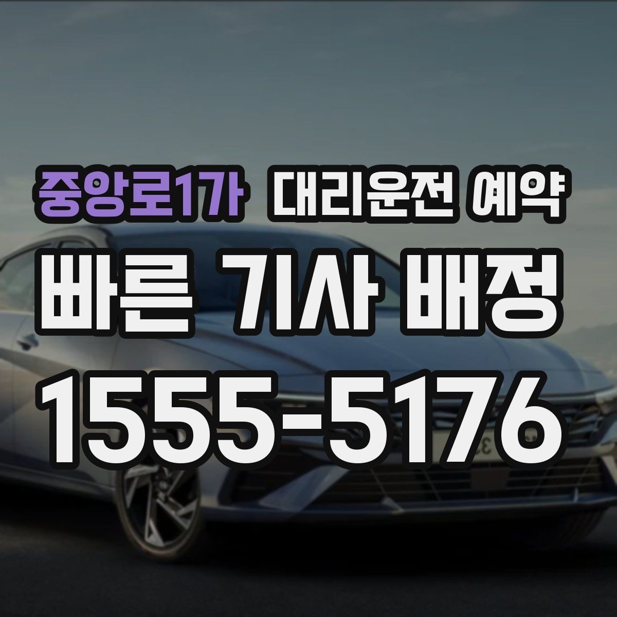 중앙로1가 대리운전 예약 짐이 많을 때 예약 단계에서 체크할 포인트
