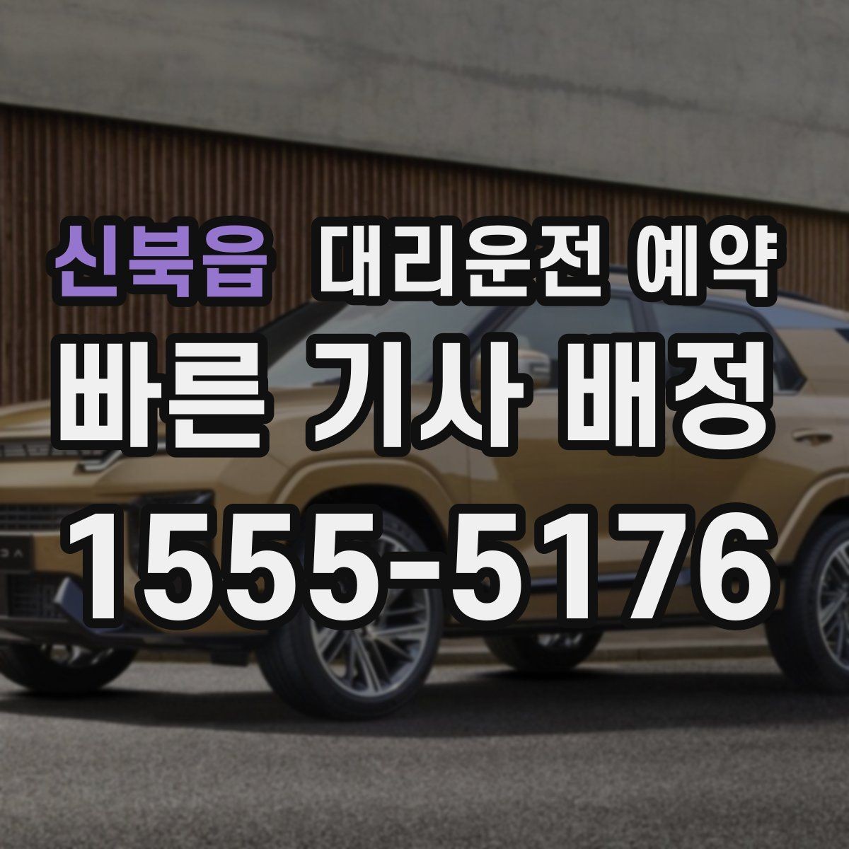 신북읍 대리운전 예약 경유를 줄이면 비용이 줄어드는 이유