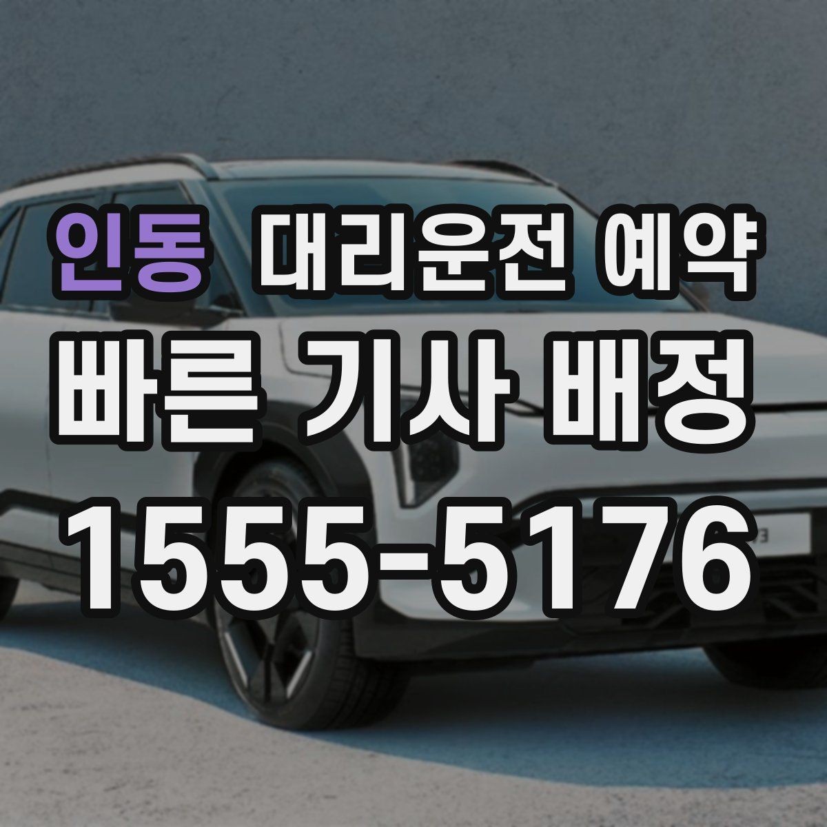 인동 대리운전 예약 골목 픽업이 애매하면 이렇게 지정하세요