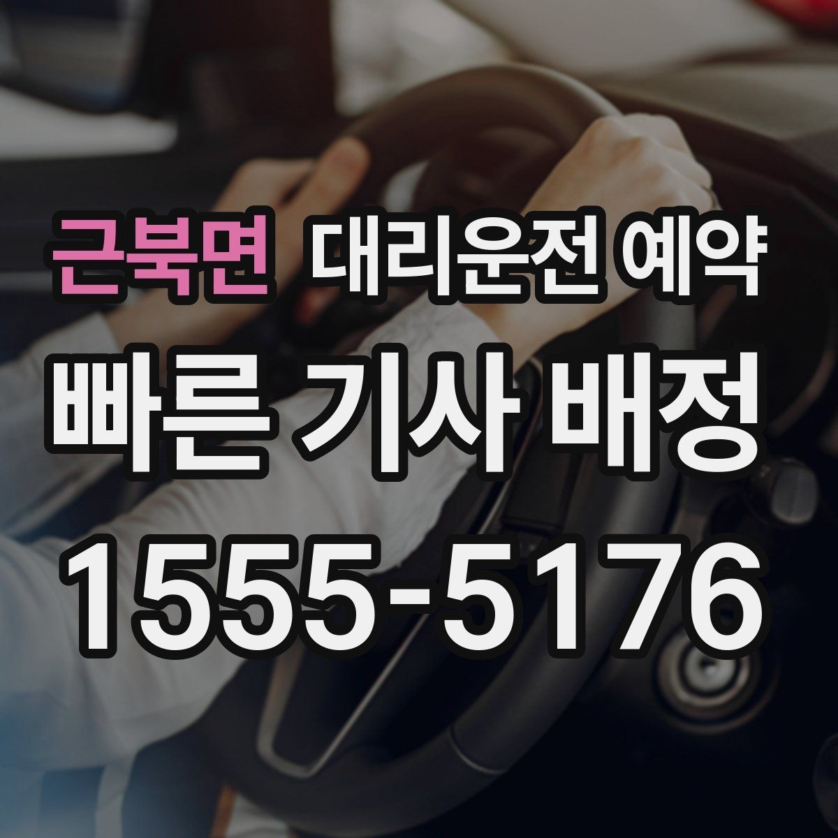 근북면 대리운전 예약 렌터카 반납 시간에 맞춘 예약 방법