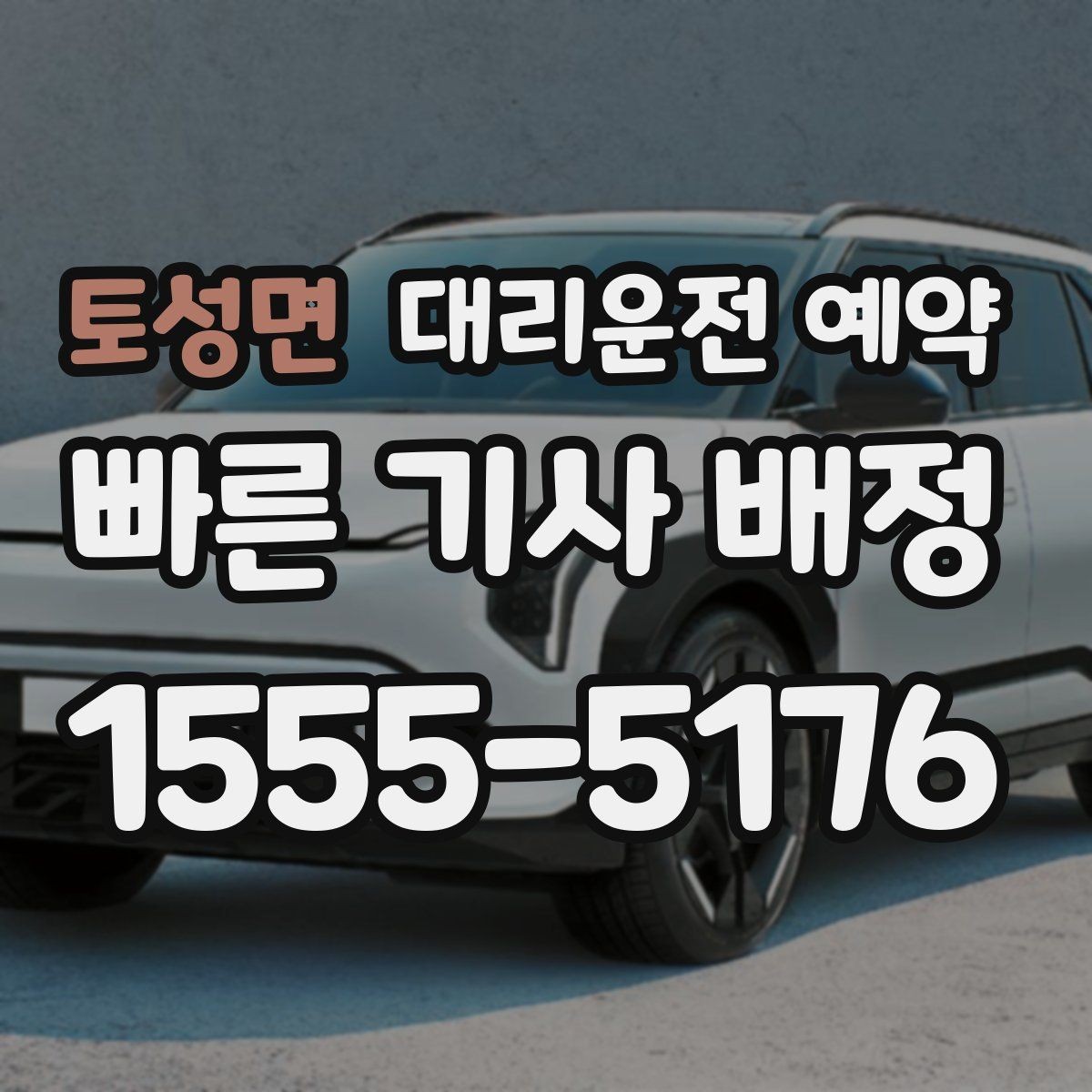 토성면 대리운전 예약 회식 전 미리 해두면 좋은 이유