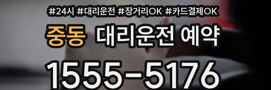 중동 대리운전 예약