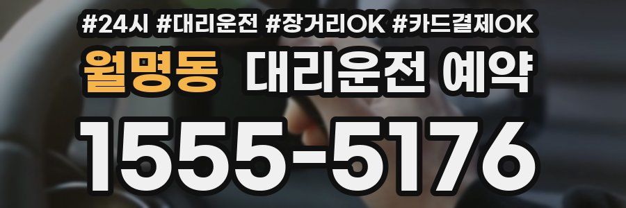 월명동 대리운전 예약