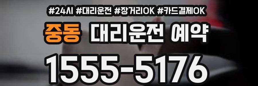 중동 대리운전 예약