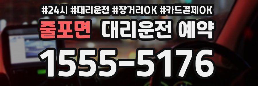 줄포면 대리운전 예약