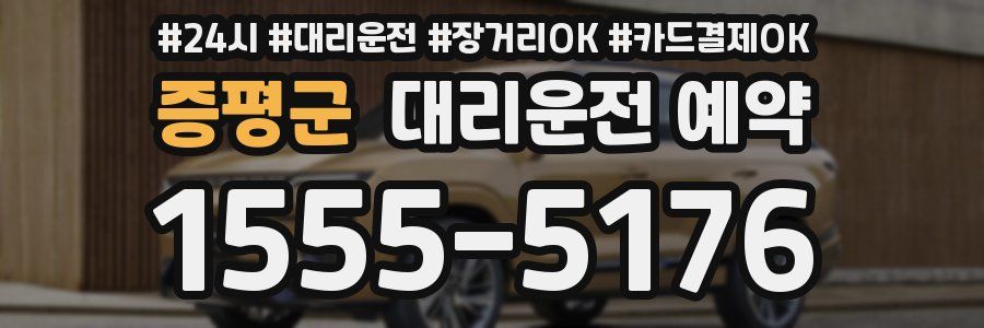 증평군 대리운전 예약