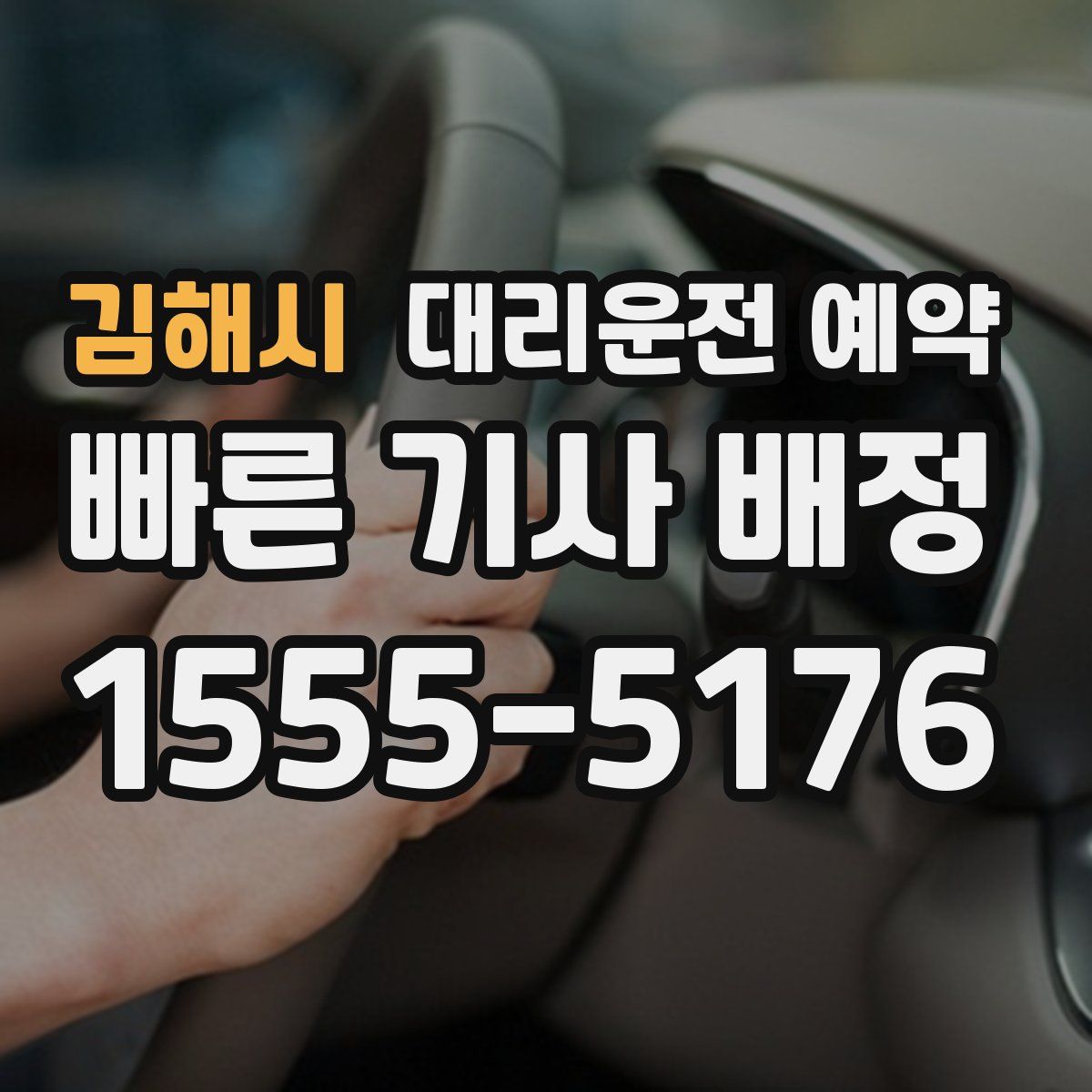 김해시 대리운전 예약