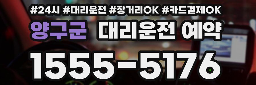 양구군 대리운전 예약
