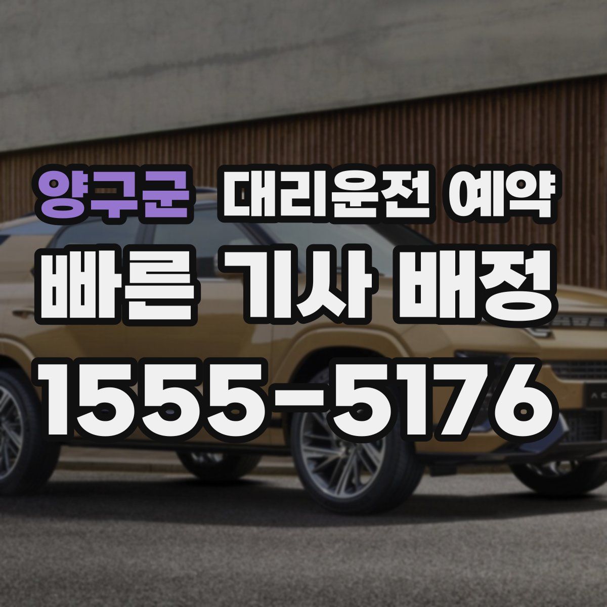 양구군 대리운전 예약