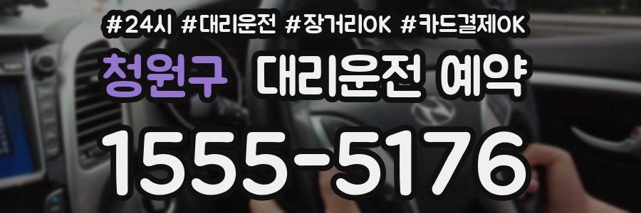 청원구 대리운전 예약