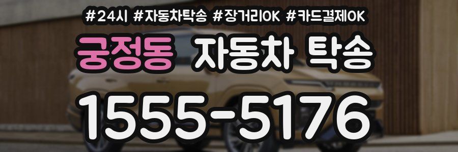 궁정동 자동차 탁송