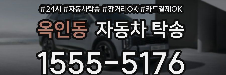 옥인동 자동차 탁송