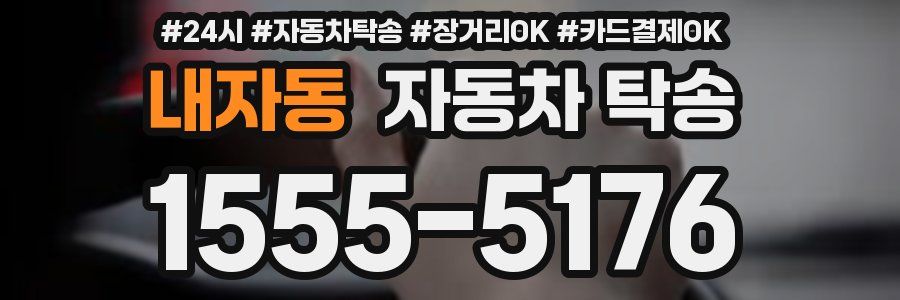 내자동 자동차 탁송