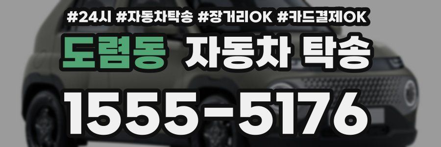 도렴동 자동차 탁송