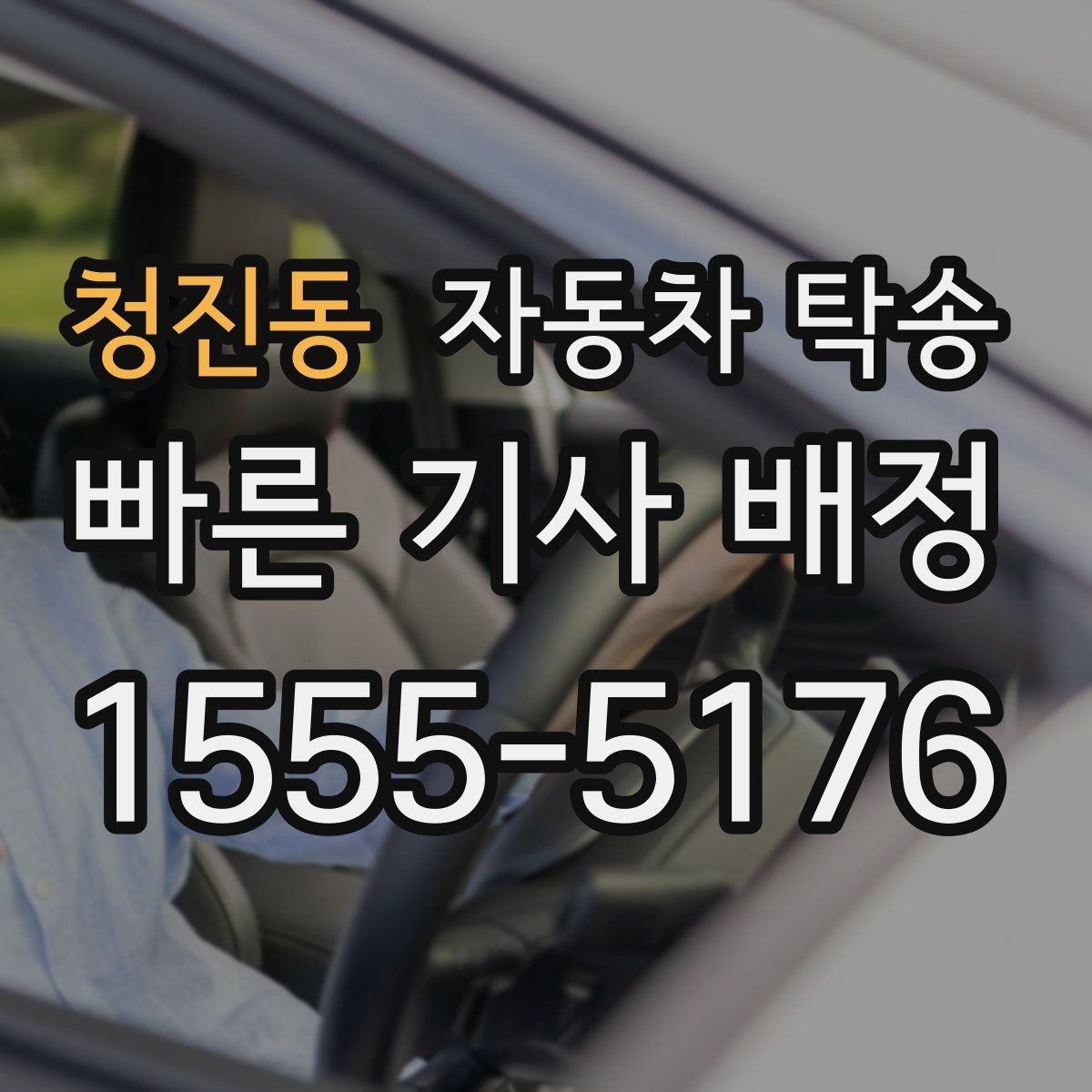 청진동 자동차 탁송 좁은 골목에서 인계가 어려울 때 대안