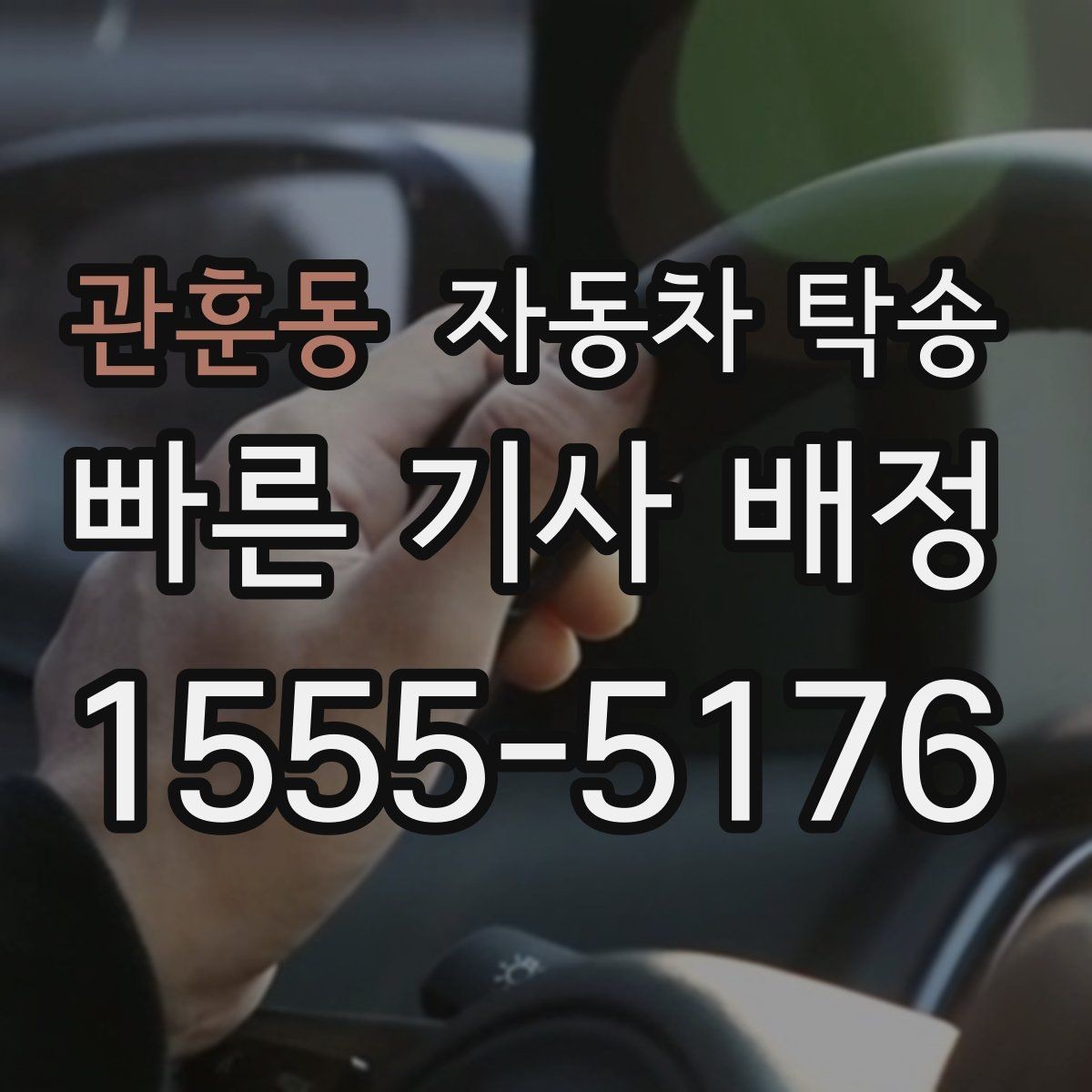 관훈동 자동차 탁송 차량 이동이 필요한 대표 상황 정리