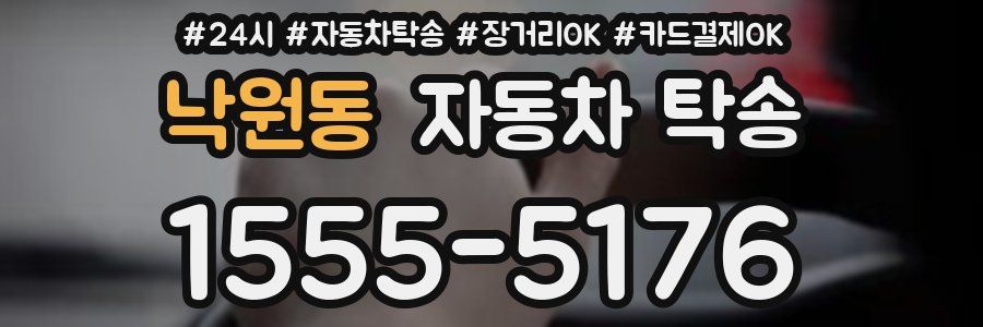 낙원동 자동차 탁송