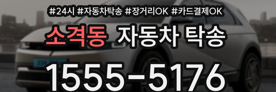 소격동 자동차 탁송