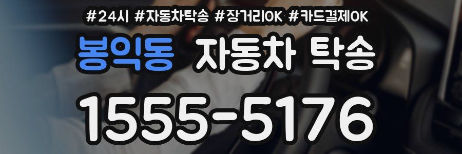 봉익동 자동차 탁송