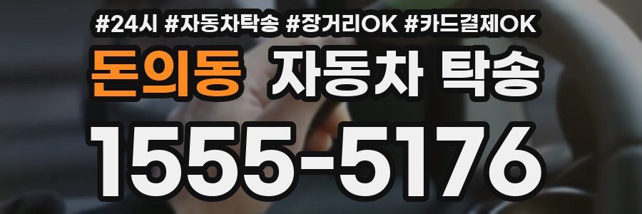 돈의동 자동차 탁송