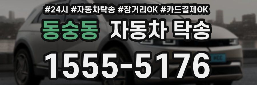 동숭동 자동차 탁송
