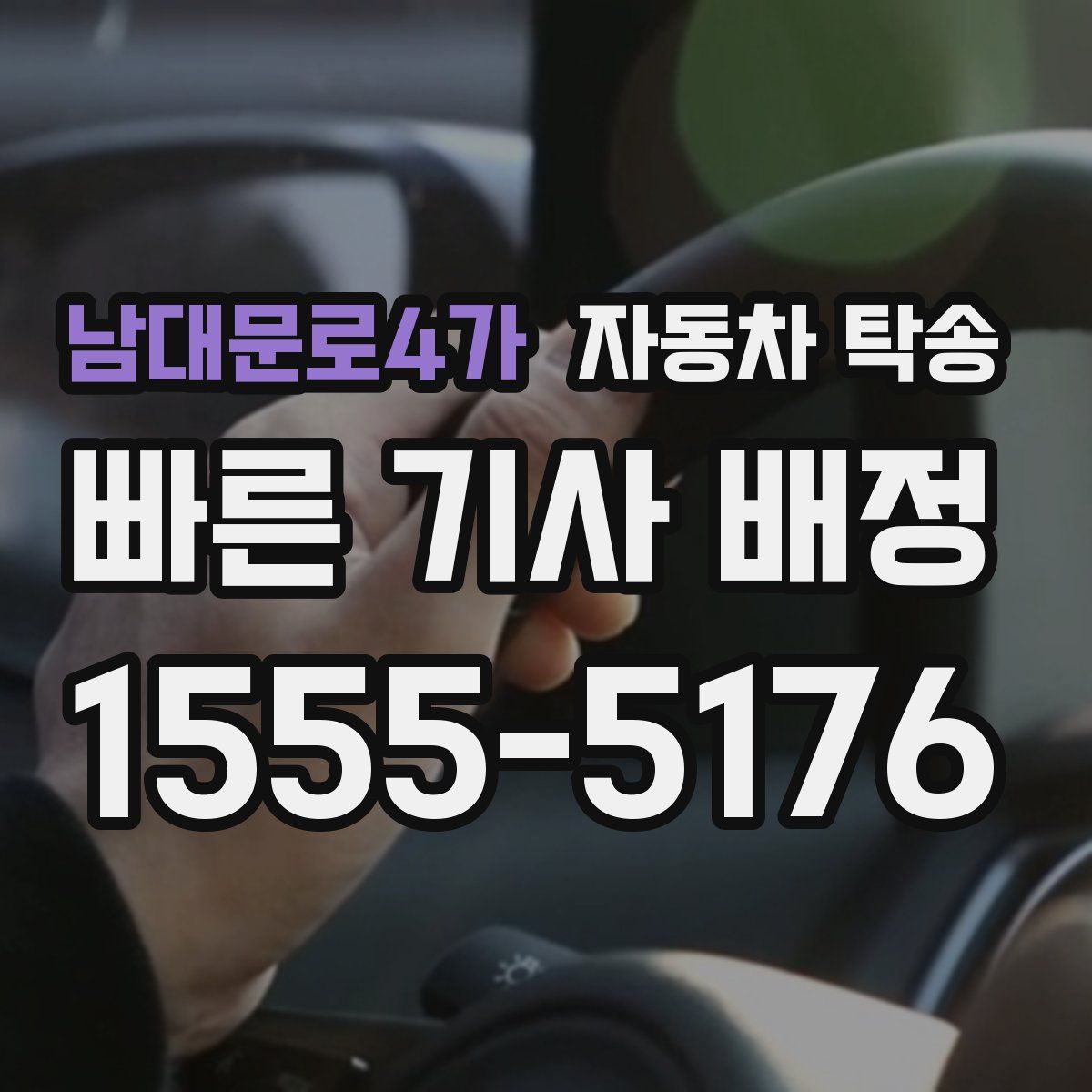 남대문로4가 자동차 탁송