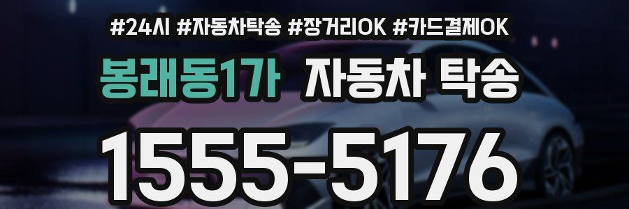 봉래동1가 자동차 탁송