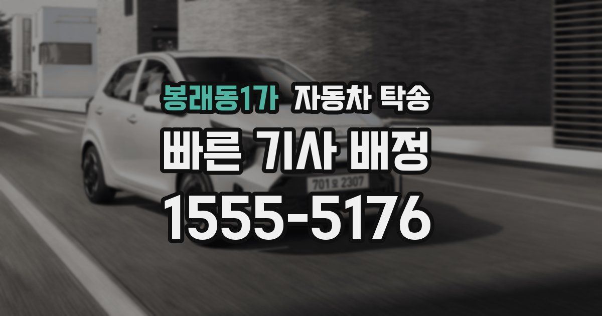 봉래동1가 자동차 탁송