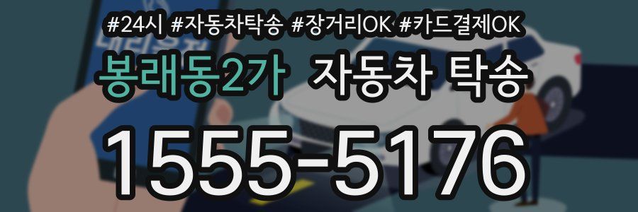 봉래동2가 자동차 탁송
