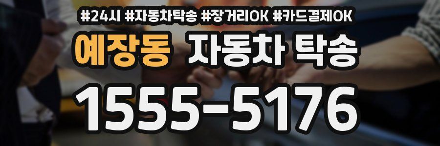 예장동 자동차 탁송