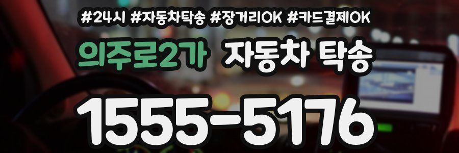 의주로2가 자동차 탁송
