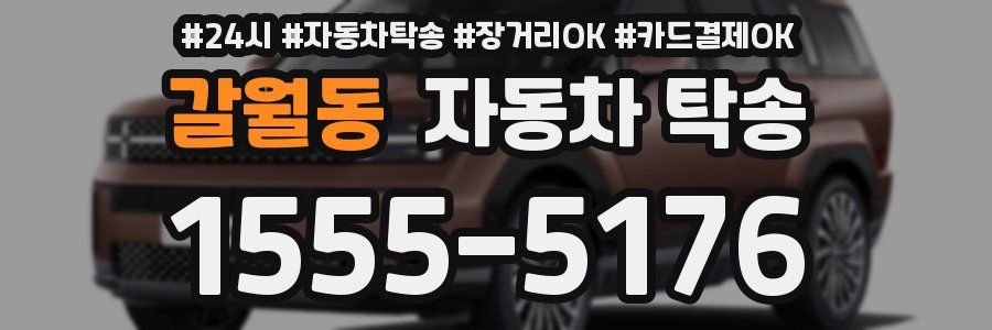 갈월동 자동차 탁송