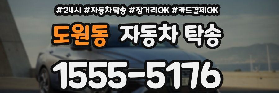 도원동 자동차 탁송