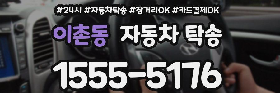 이촌동 자동차 탁송