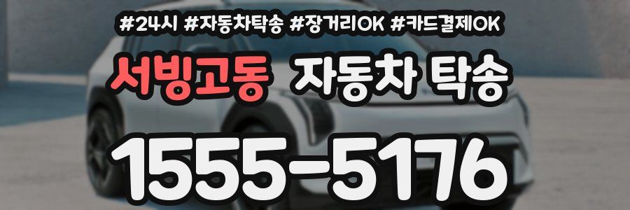서빙고동 자동차 탁송